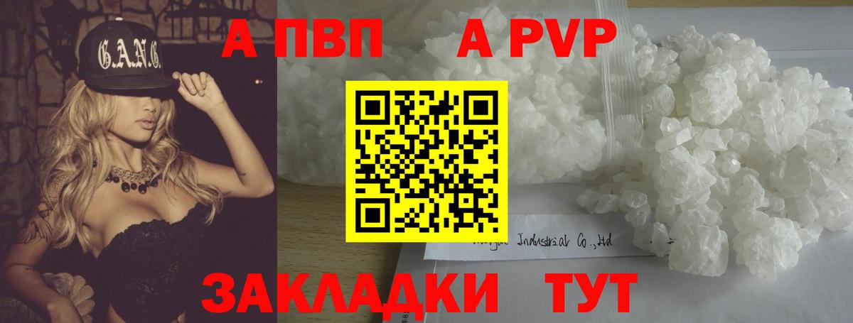 APVP СК КРИС  A PVP кристаллы  Вход с VPN  Заводоуковск 