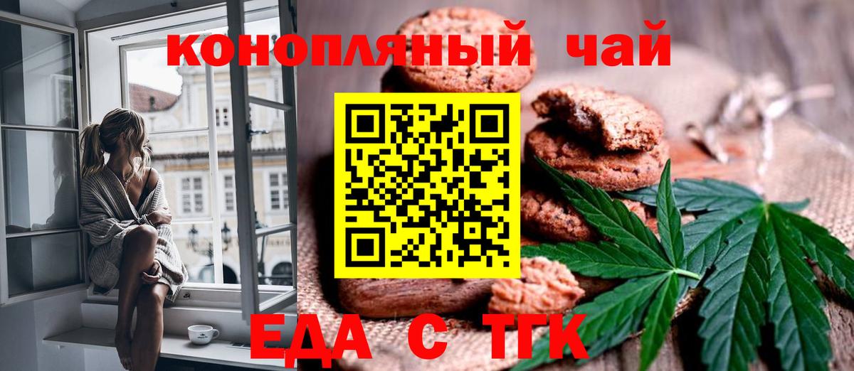 Заводоуковск  Еда ТГК конопля  Вход с VPN 