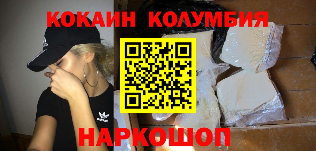 Кокаин 97%  КОКАИН  Заводоуковск  Вход с VPN  Кокаин Эквадор 
