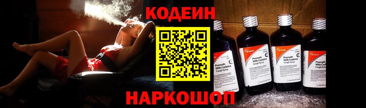 Кодеин напиток Lean (лин)  Codein напиток Lean (лин)  Заводоуковск  Вход с VPN 