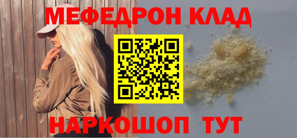 купить наркоту  Вход с VPN  Мефедрон  МЕФ кристаллы  Заводоуковск  Мефедрон мяу мяу 