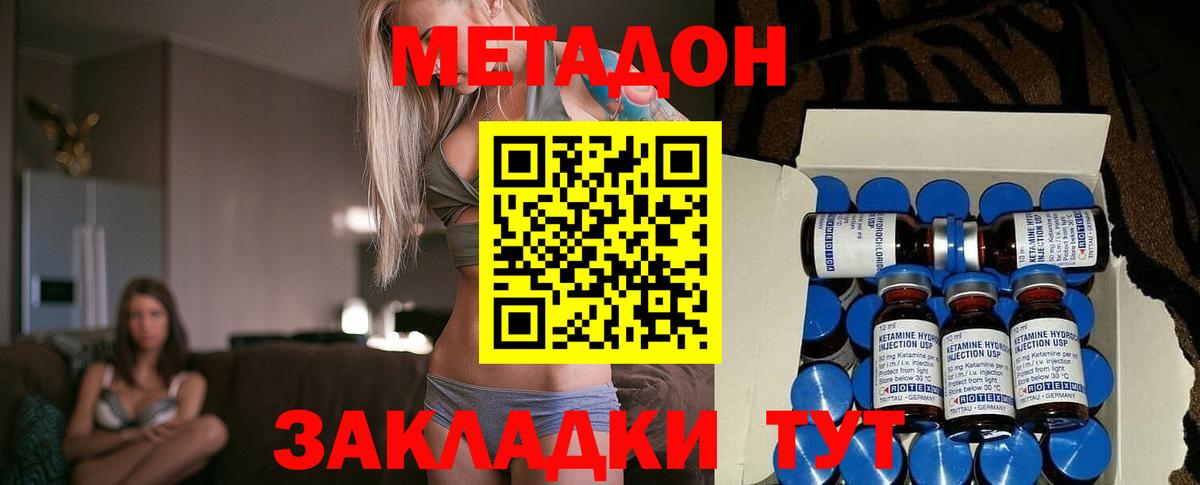 МЕТАДОН мёд  Метадон methadone  Вход с VPN  Заводоуковск 