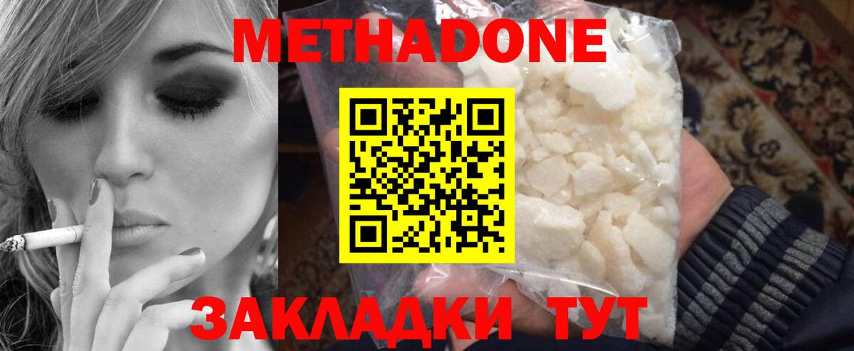 МЕТАДОН methadone Заводоуковск